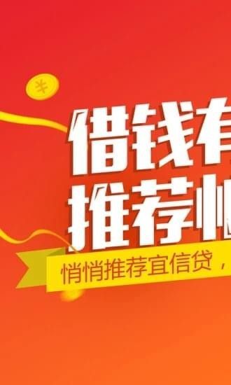 宜信贷款
