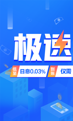 一点到账贷款