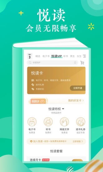 当当云阅读VIP免费版