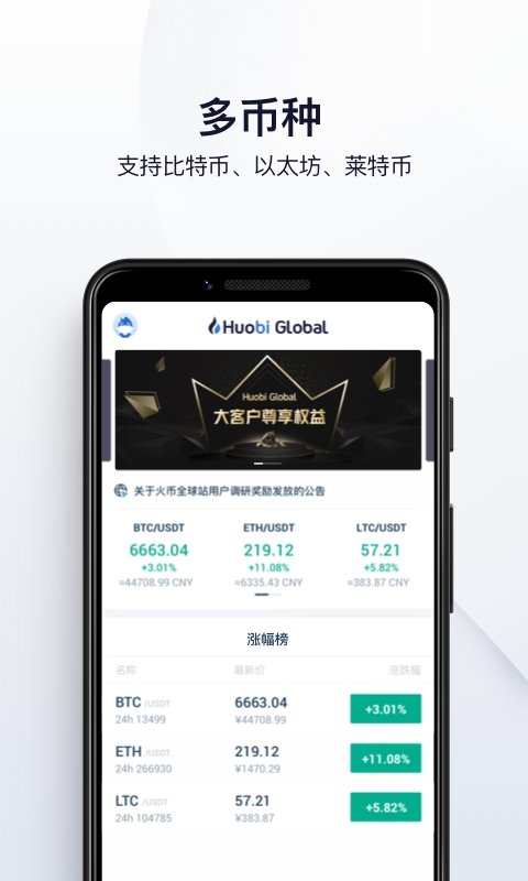 火币网国际版app