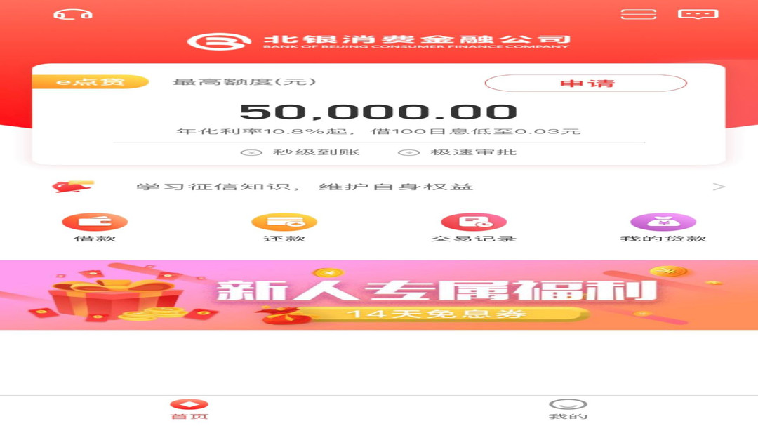 易开花贷款
