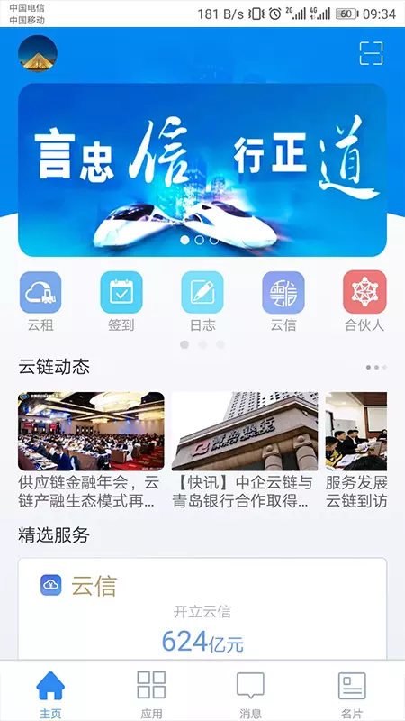 ChainChat链信