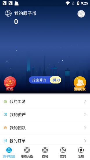 原子币app最新版