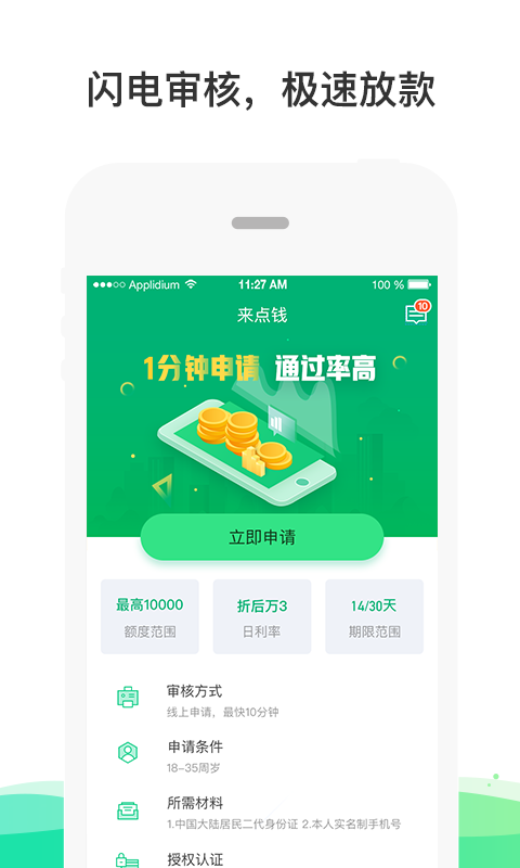 好收成贷款平台