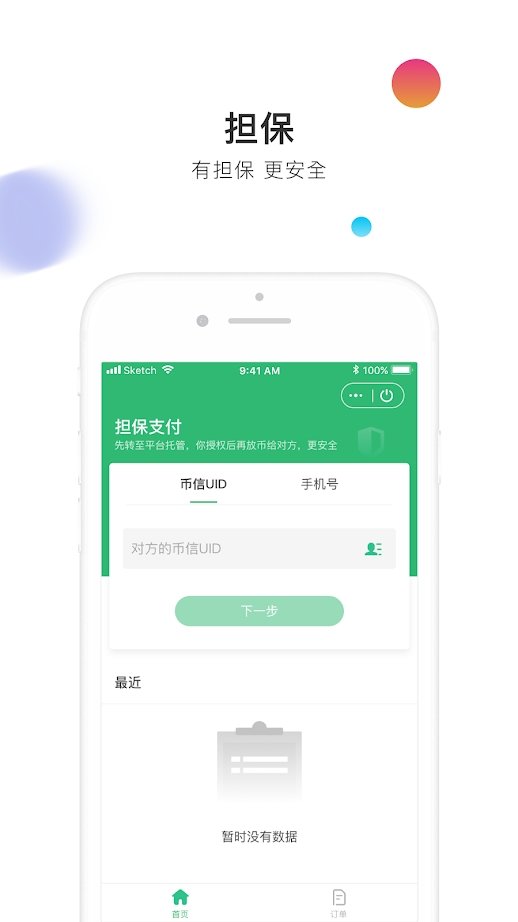 币信钱包官方版
