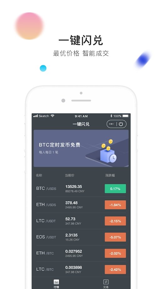 币信钱包官方版