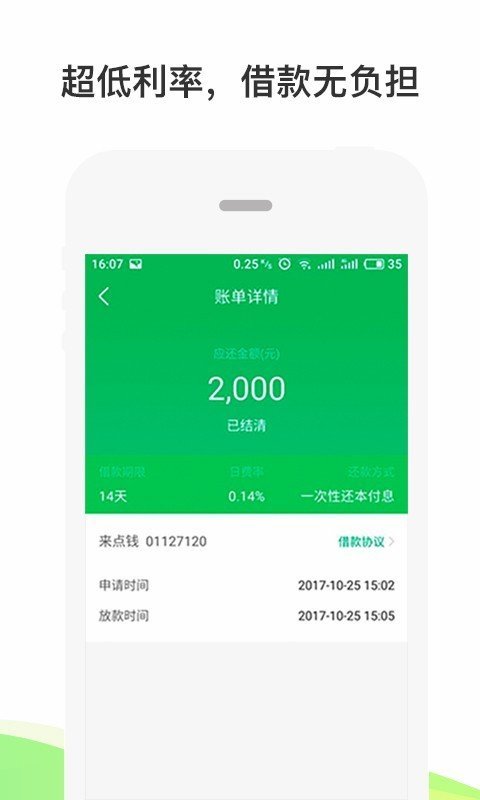 好收成贷款平台
