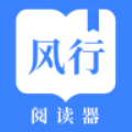 风行掌上阅读2022最新版