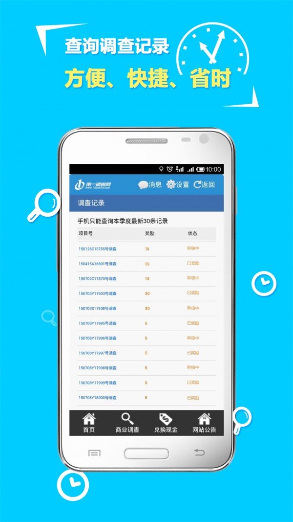 第一调查网问卷兼职