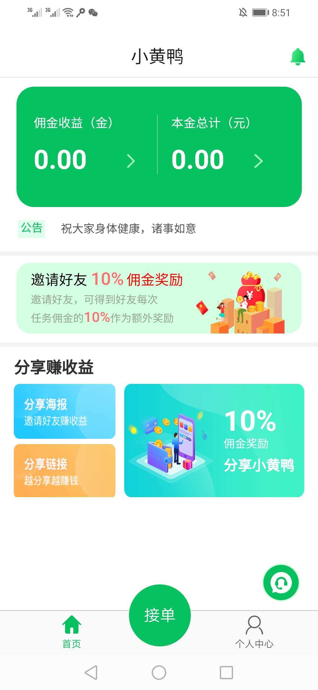 小黄鸭接单软件