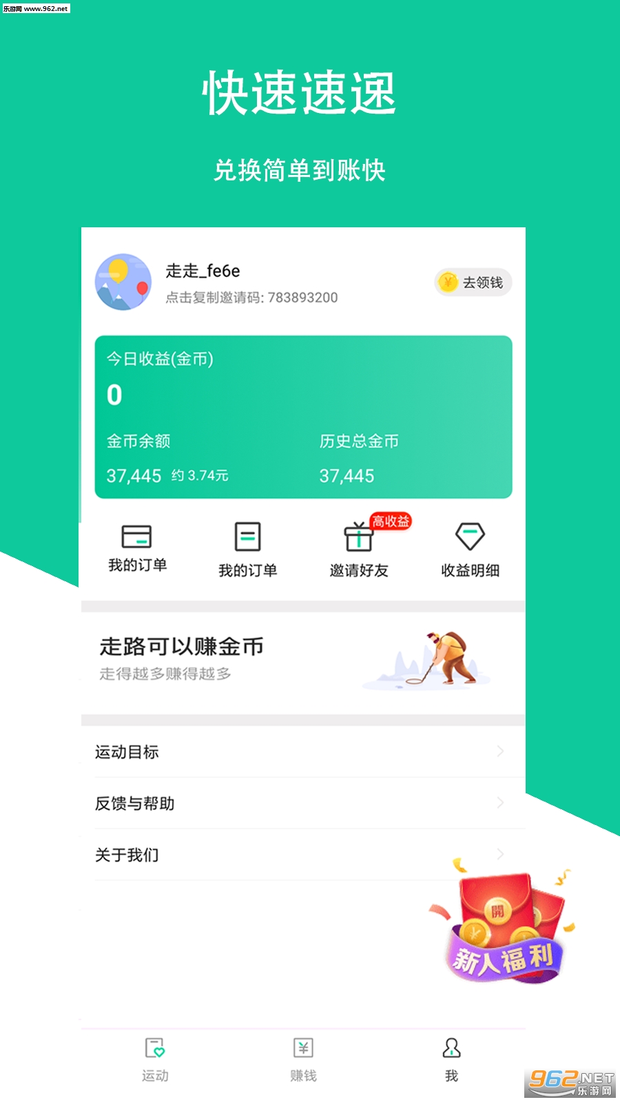 走乐赚安卓版