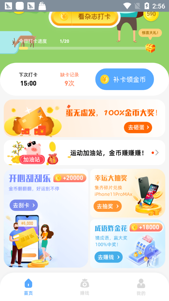 老铁来答题领红包