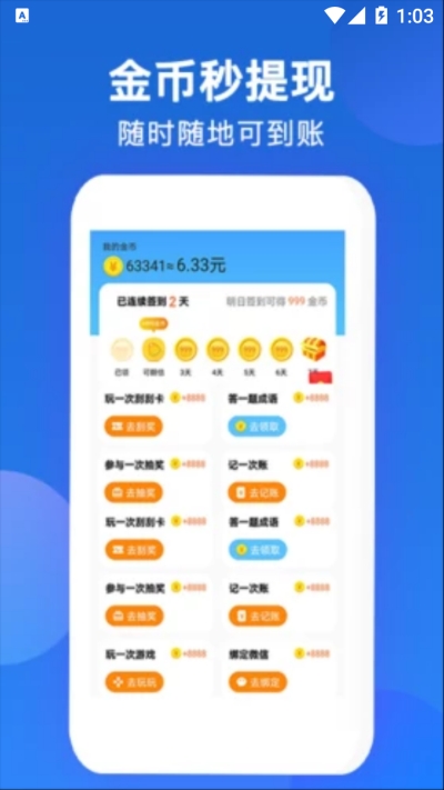 唐僧打卡手机版