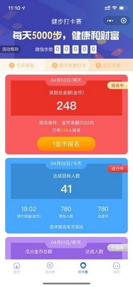 天天爱走路赚钱app
