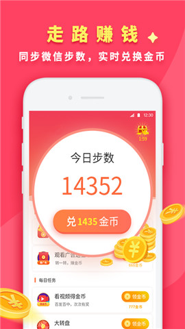 步步有财红包版