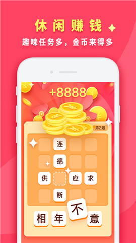 步步有财红包版