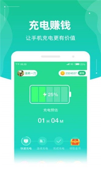 充电得钱官方版