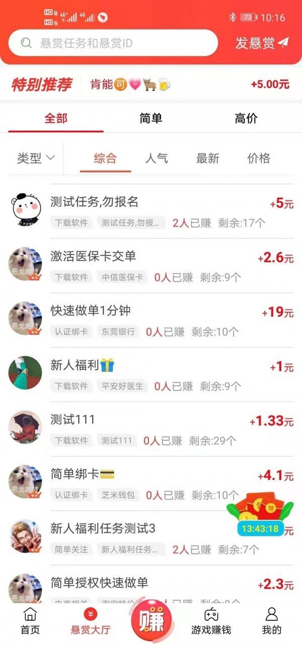 赏帮赚平台