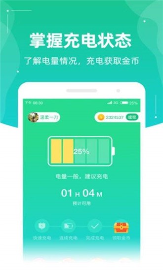 充电得钱官方版