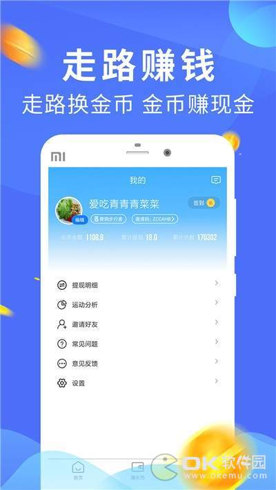 步步赚钱极速版