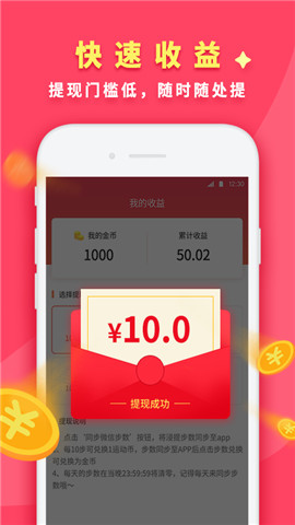 步步有财红包版