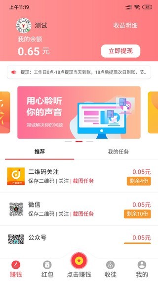 多点赚手机版