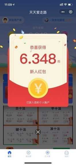 天天爱走路赚钱app