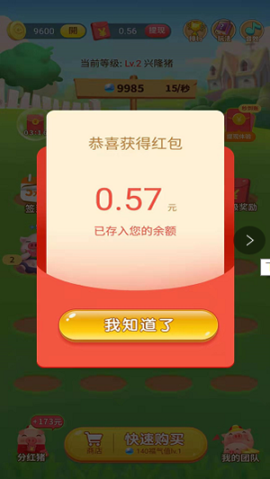 分红猪红包版