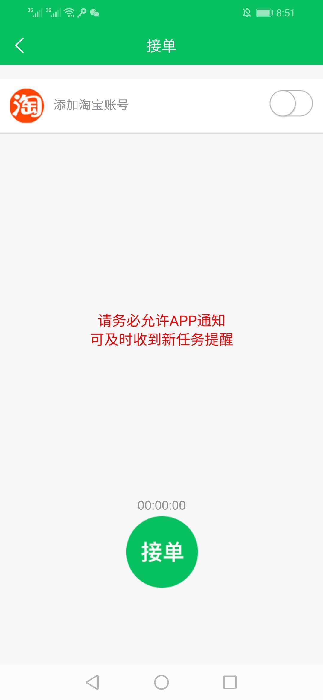 小黄鸭接单软件