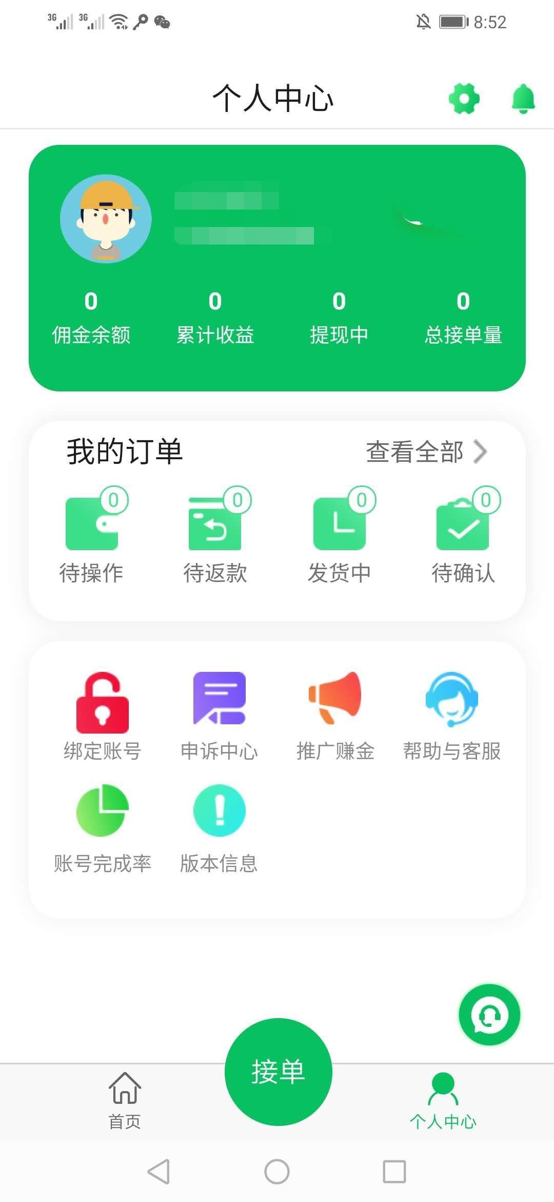 小黄鸭接单软件