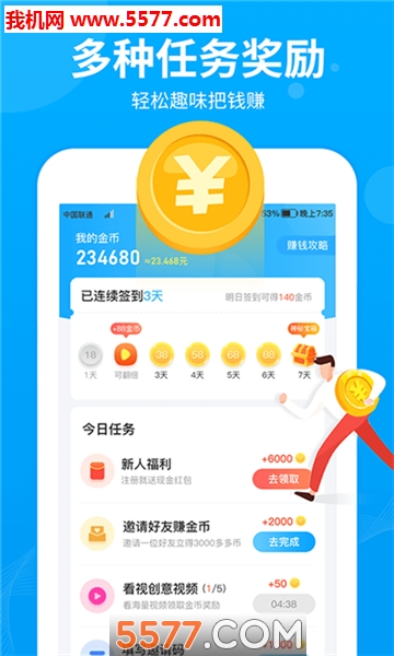 健步赚零钱官网版(走路赚钱)