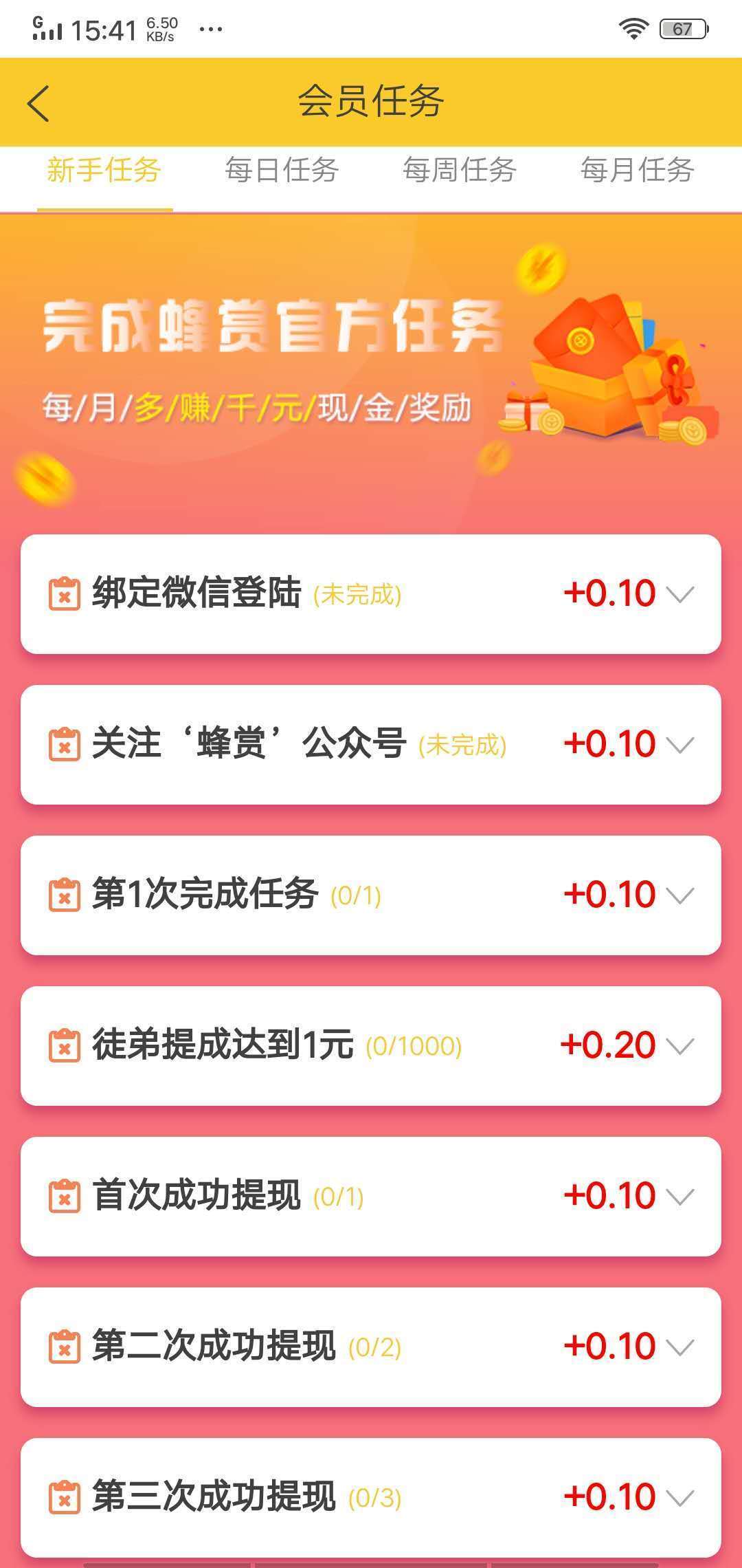 蜂赏app官方版