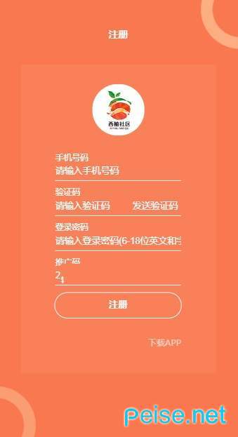 西柚社区