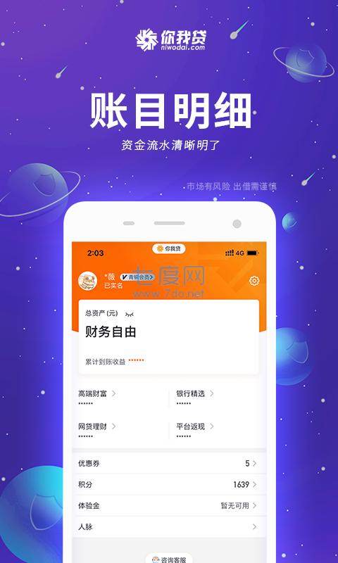 你我贷app