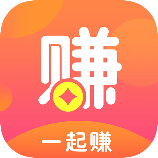 一起赚