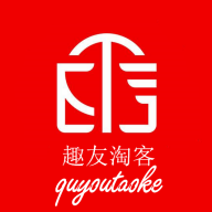 趣友淘客