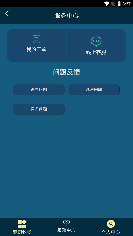 梦幻牧场