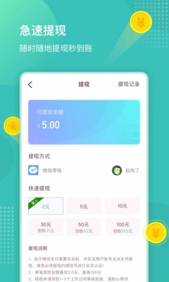 走走赚钱