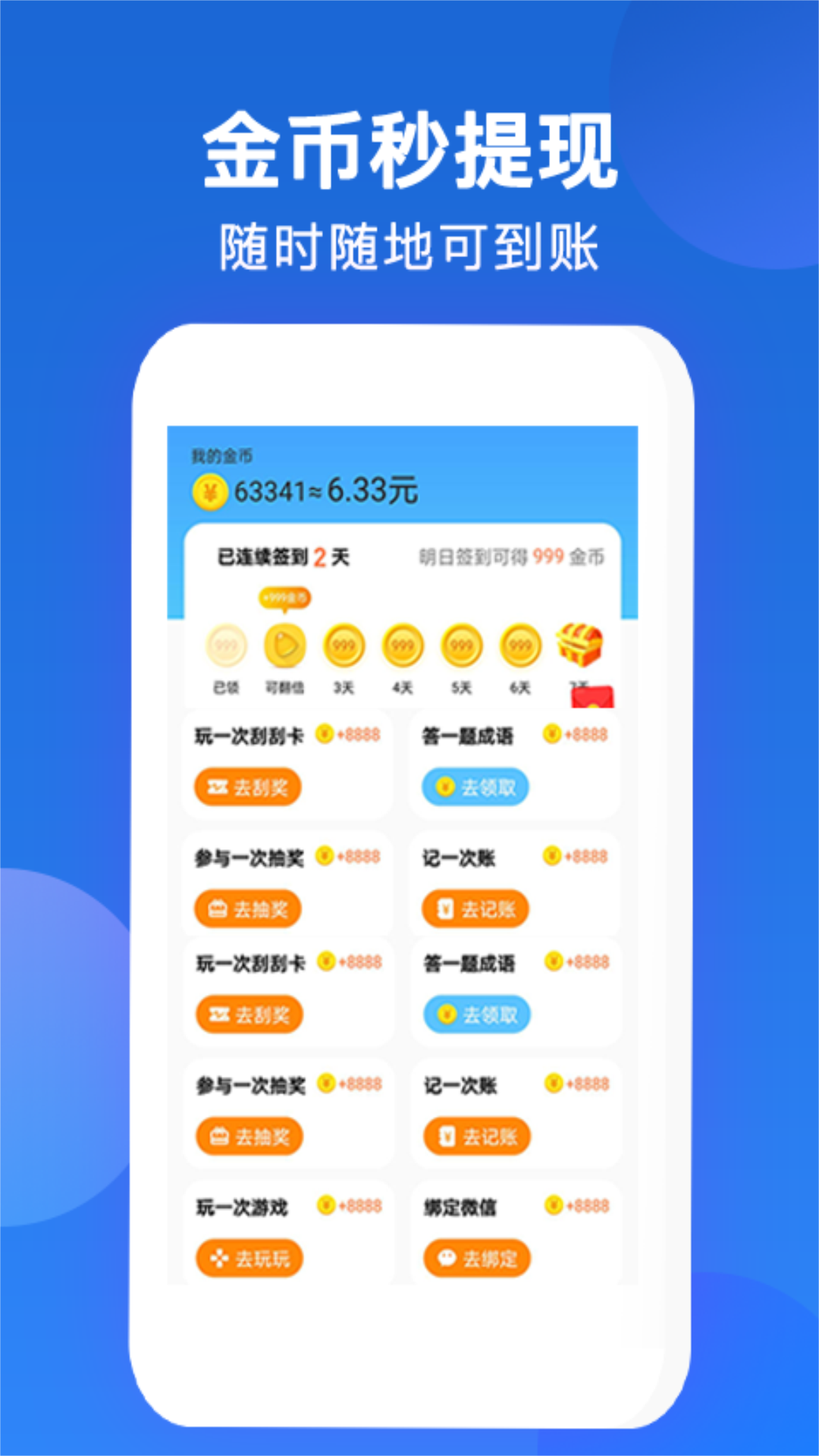 每日赚赚