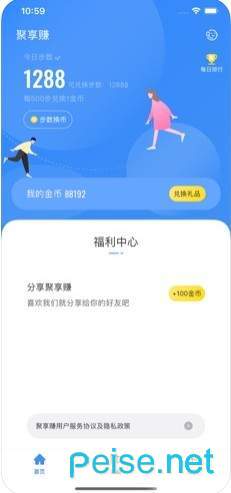 聚享赚