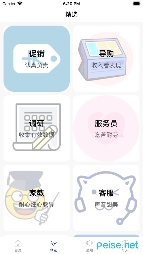 优宝赚兼职