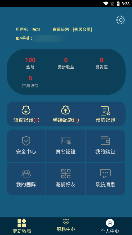 梦幻牧场