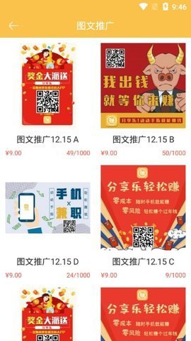 分享乐发圈赚钱