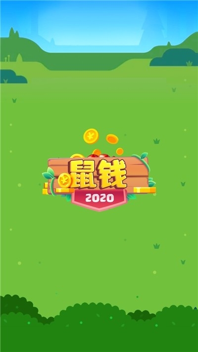 欢乐萌鼠