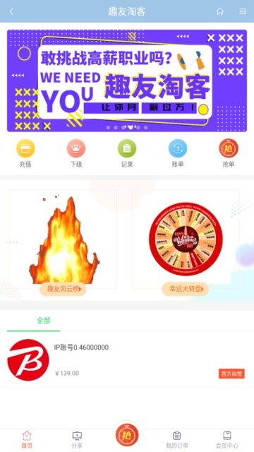 趣友淘客