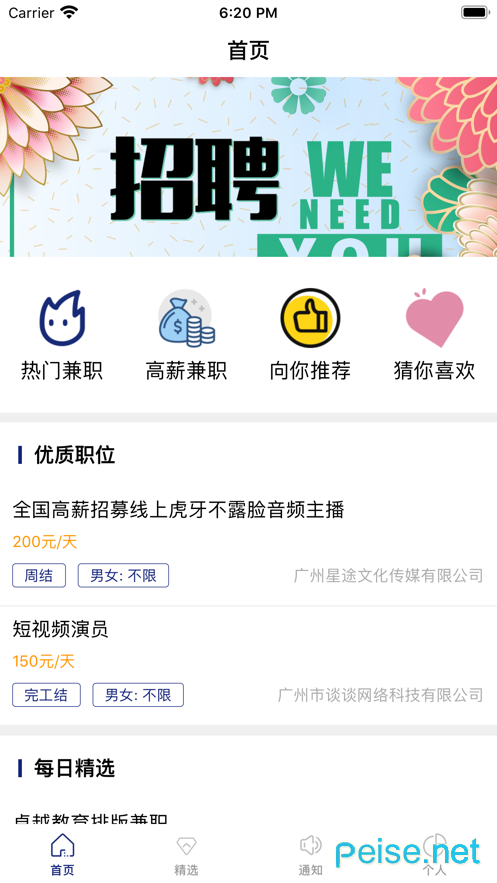 优宝赚兼职