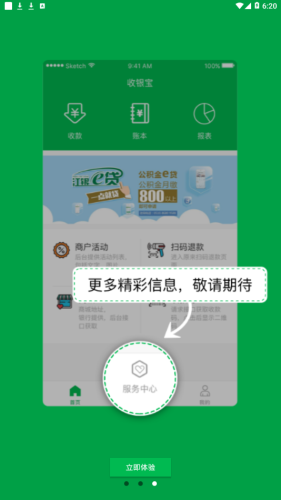 jrcb收银宝