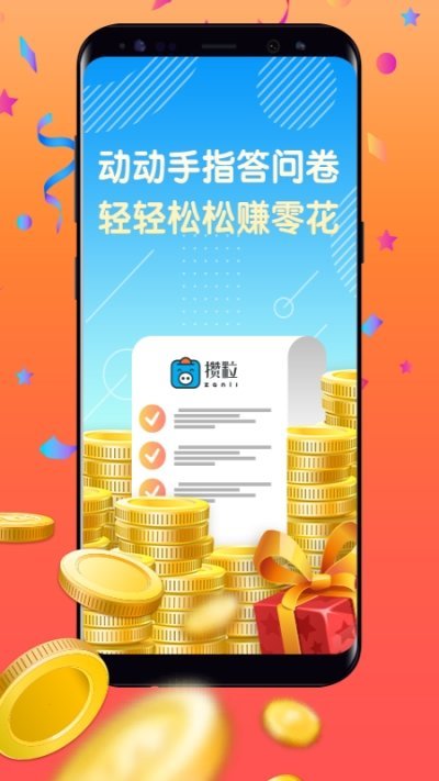 攒攒app手机版下载