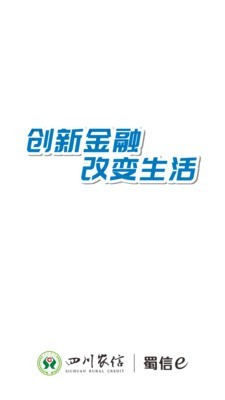 四川农信