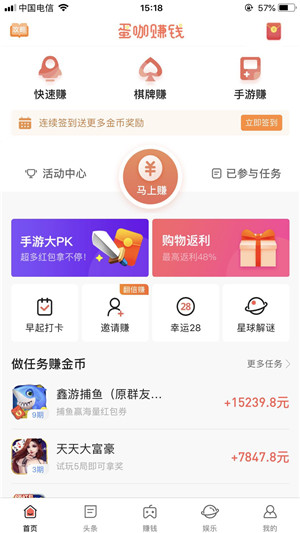 蛋咖赚钱APP